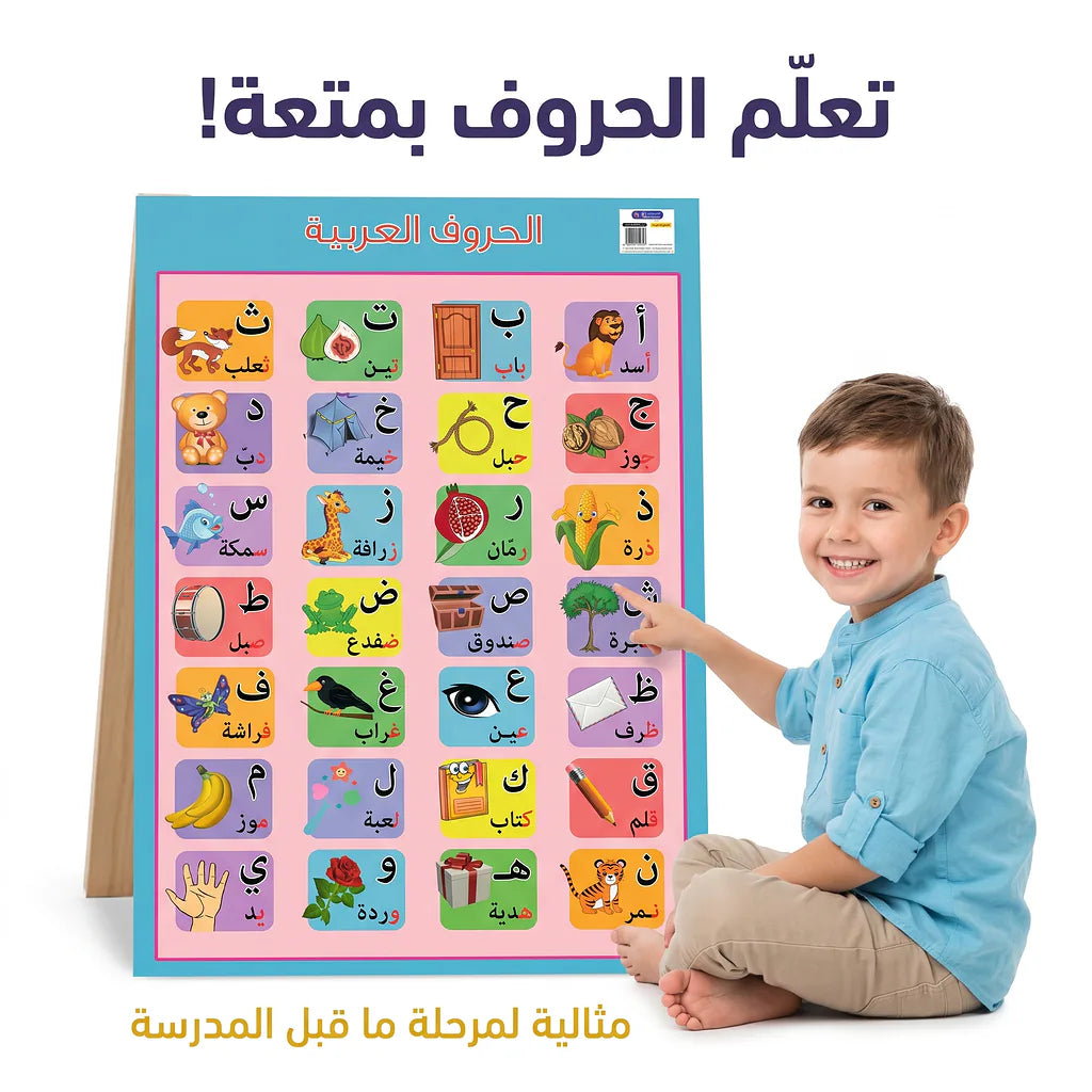 لوحة تعلم الحروف العربية