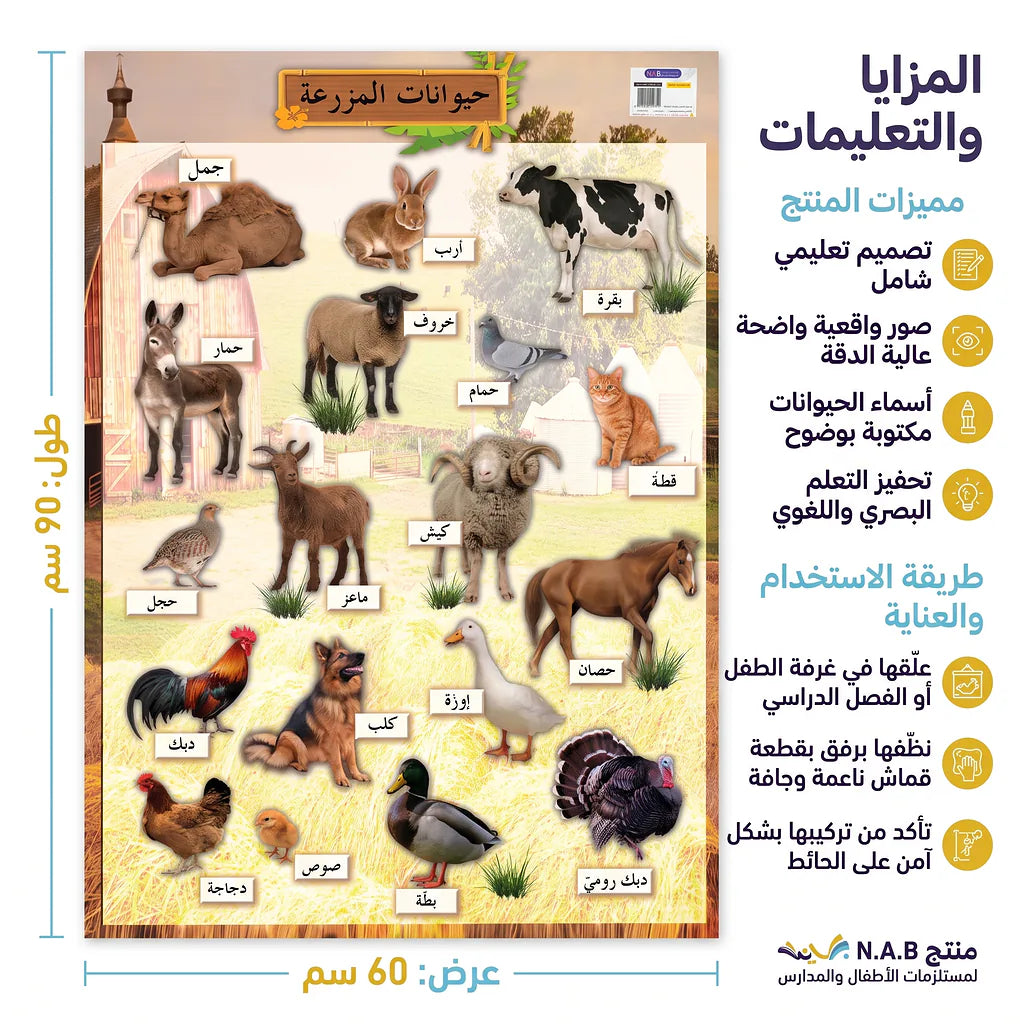 كتاب تعلم حيوانات المزرعة
