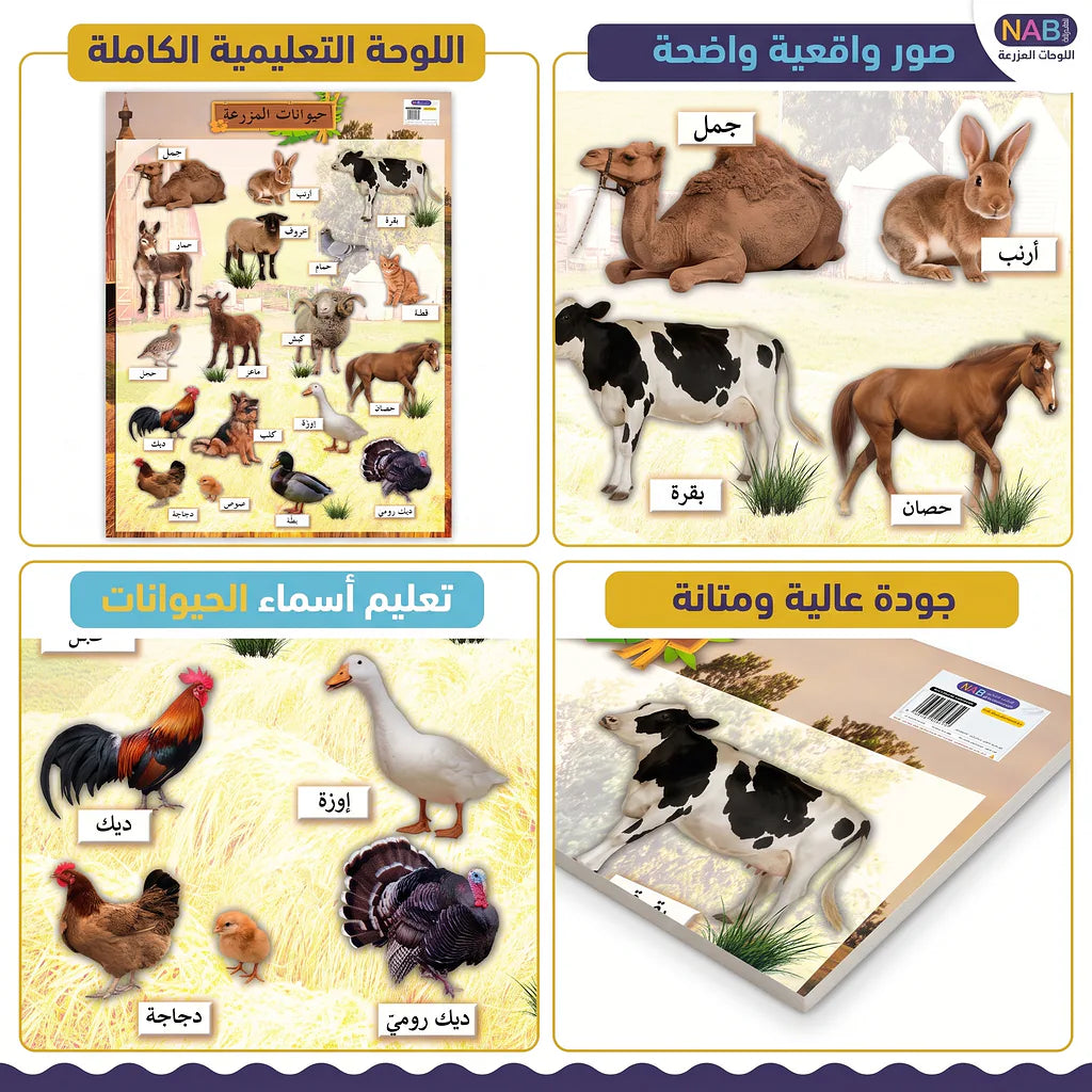 كتاب تعلم حيوانات المزرعة