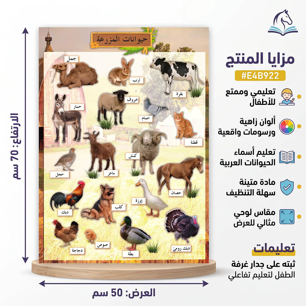 كتاب تعلم حيوانات المزرعة