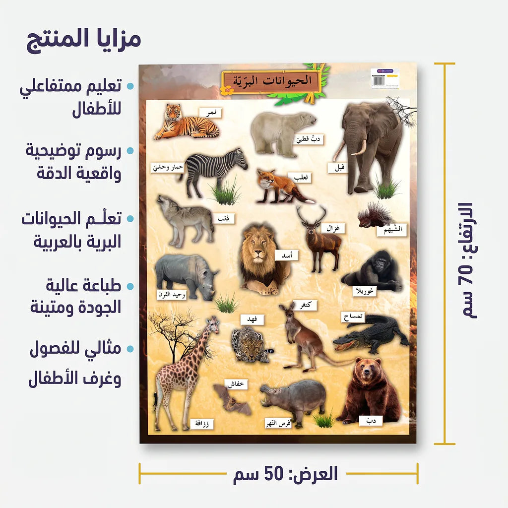 كتاب الحيوانات البرية