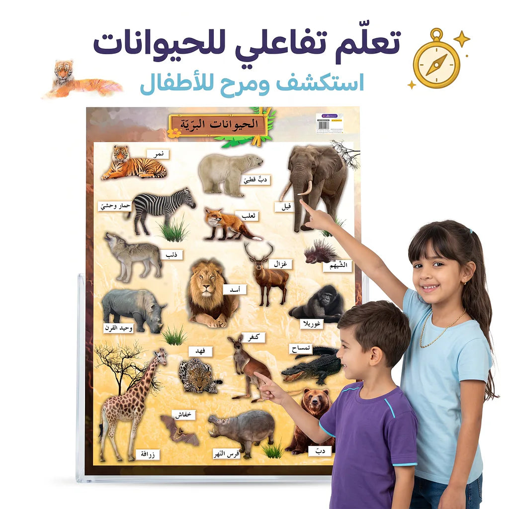 كتاب الحيوانات البرية