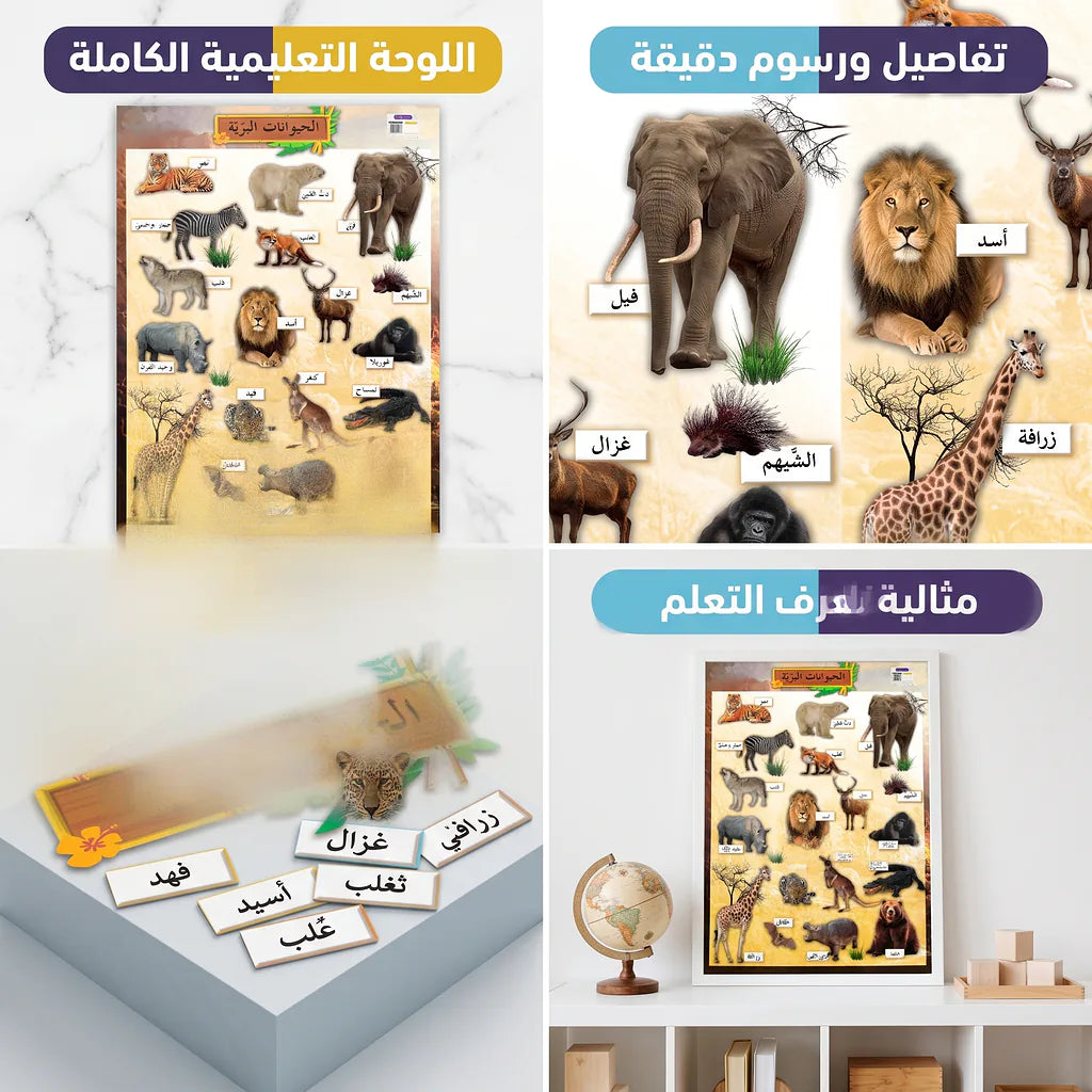 كتاب الحيوانات البرية