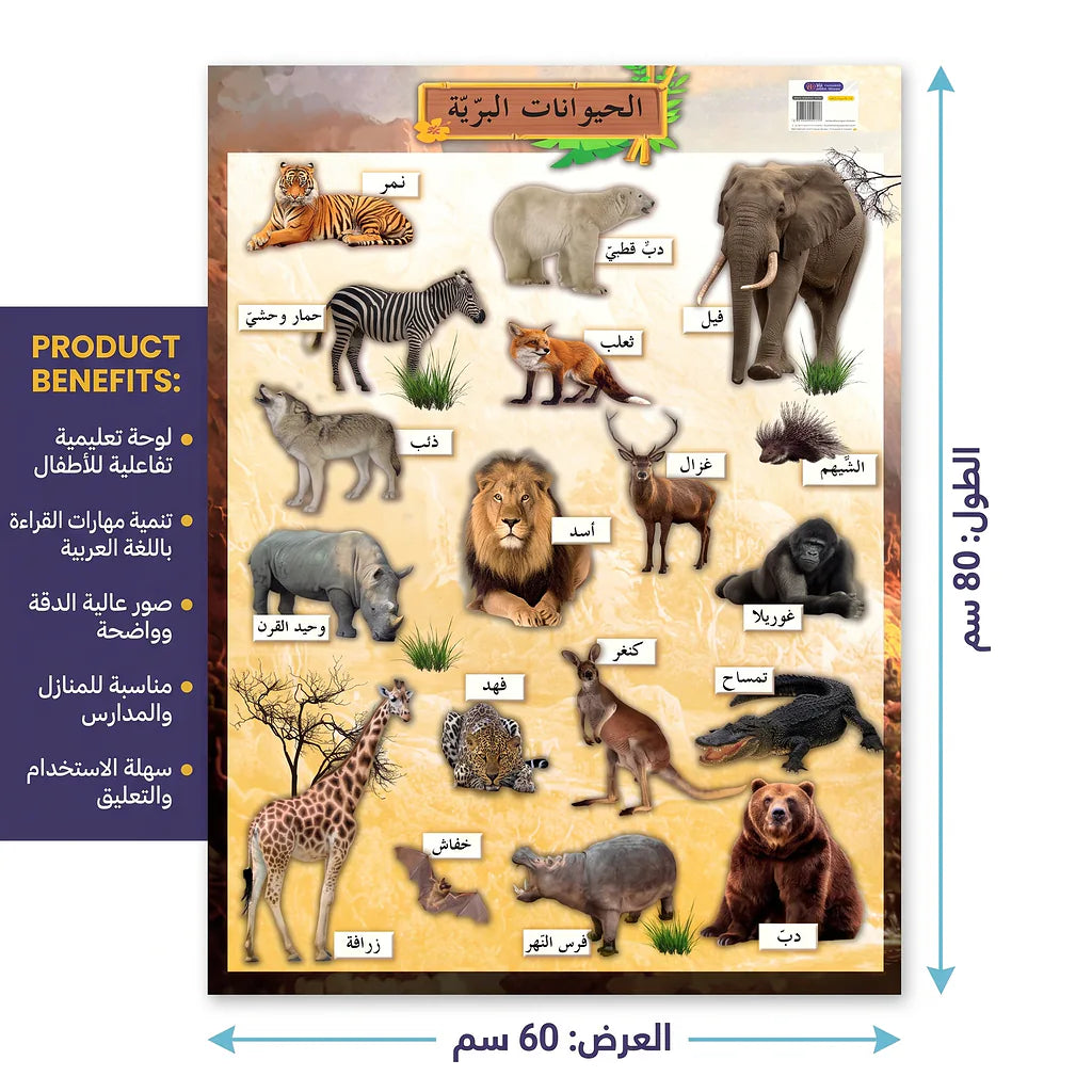 كتاب الحيوانات البرية