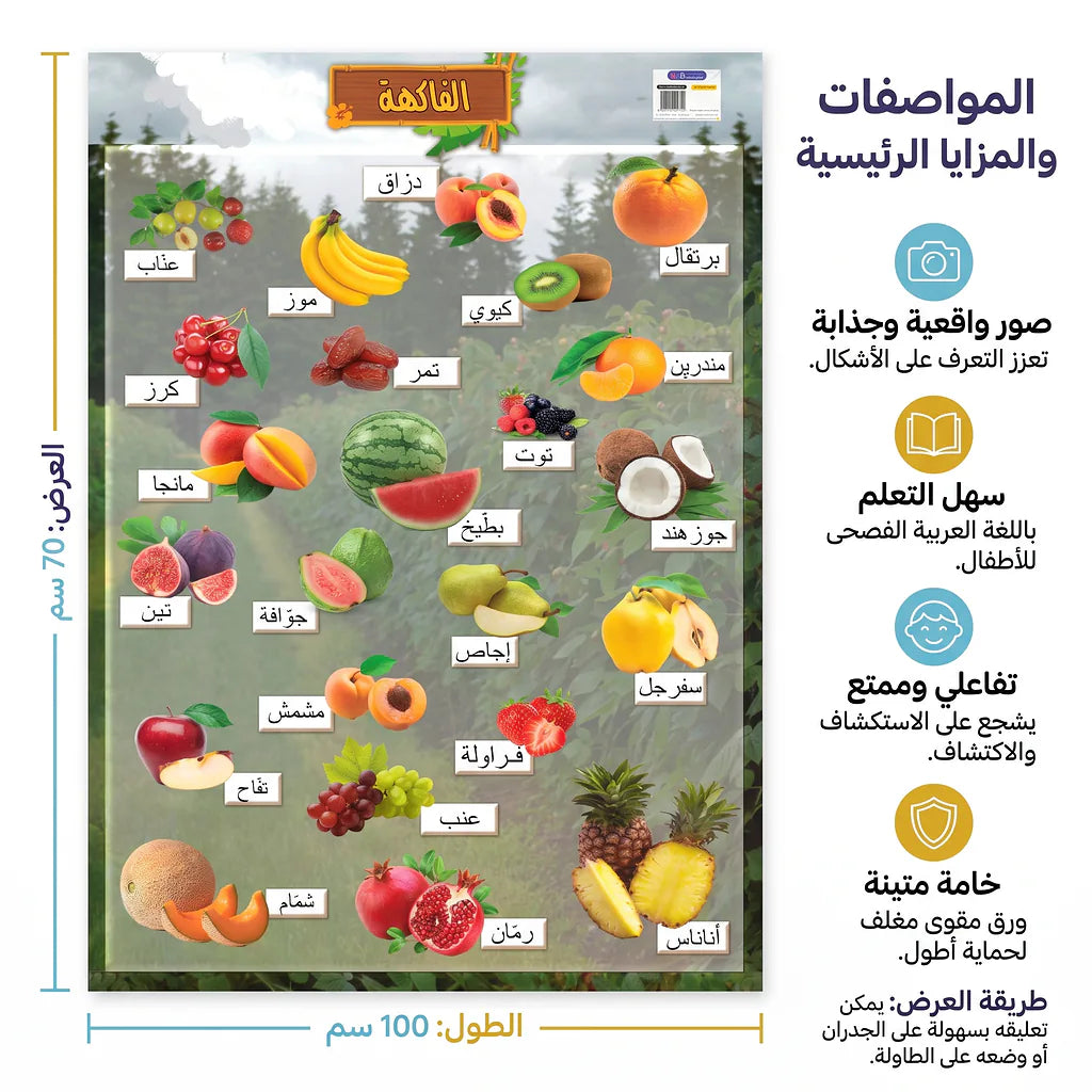 كتاب تعلم أسماء الفواكه Main image