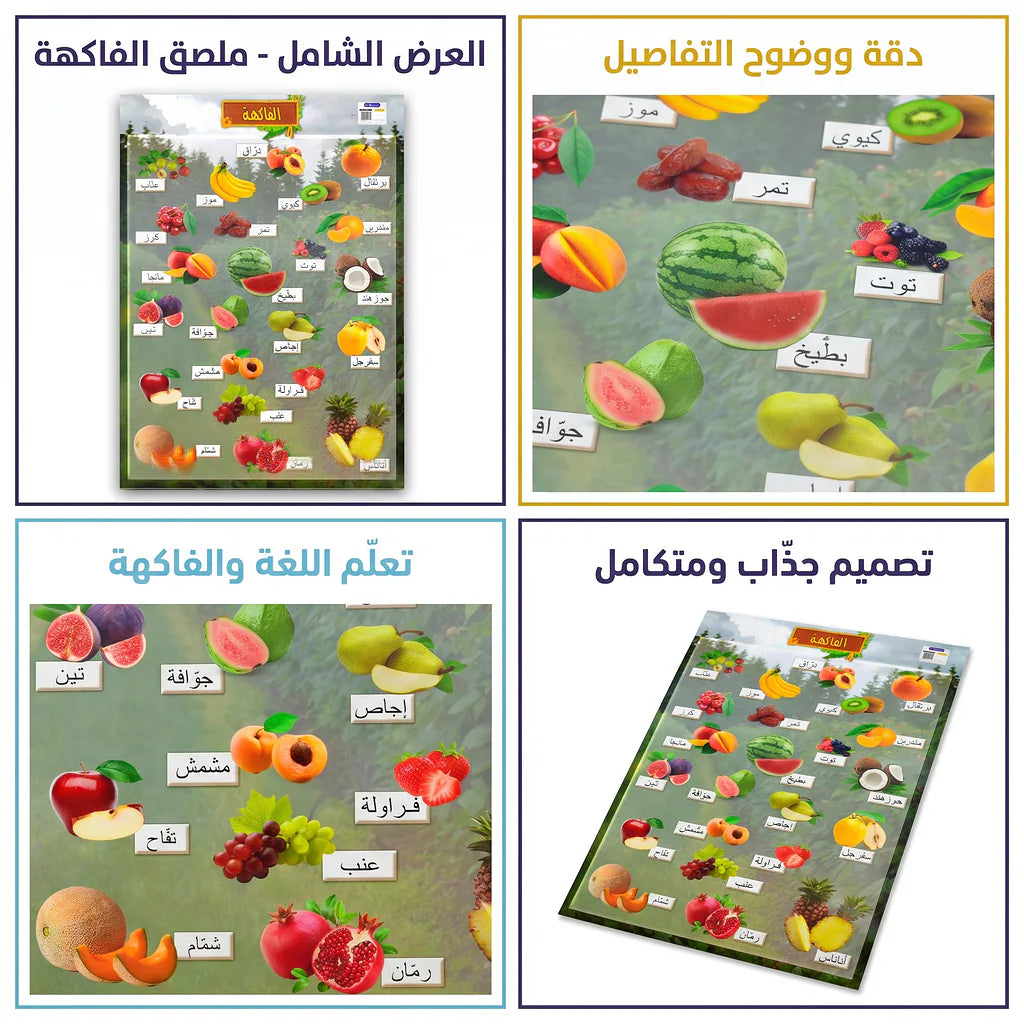 كتاب تعلم أسماء الفواكه