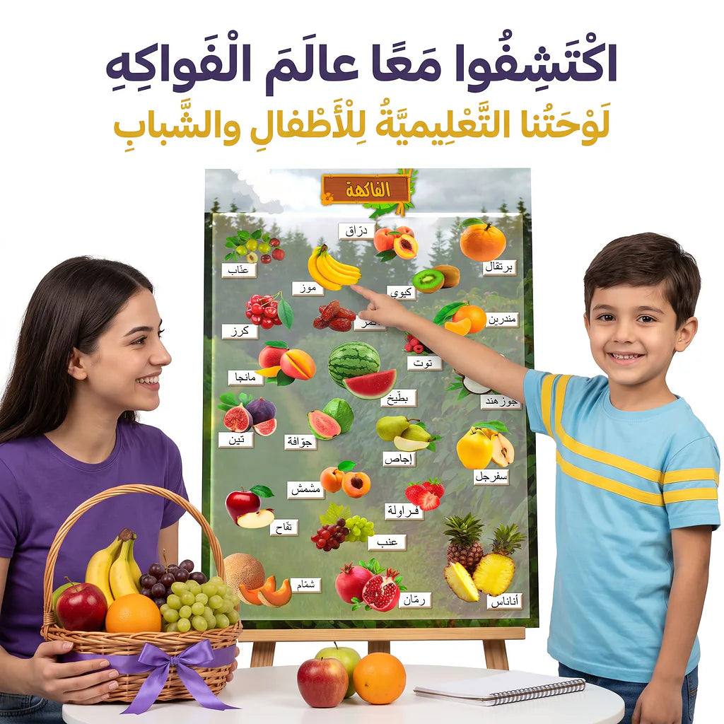 كتاب تعلم أسماء الفواكه