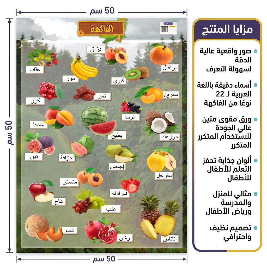كتاب تعلم أسماء الفواكه