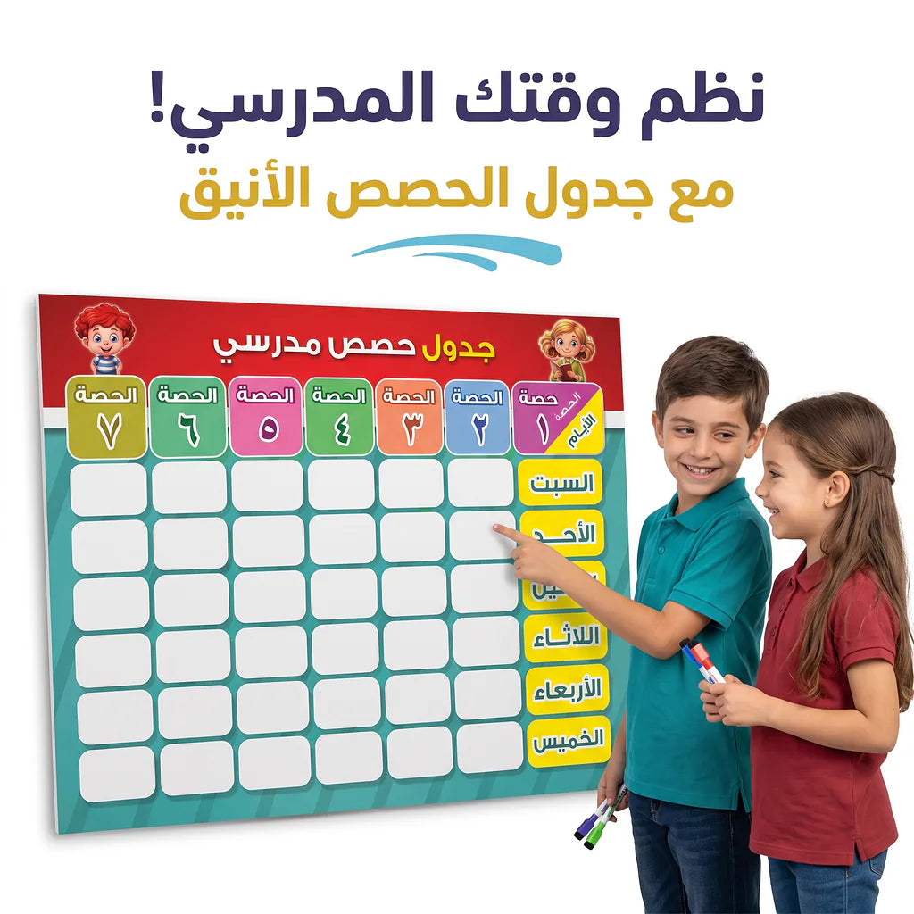 جدول حصص مدرسي Secondary image