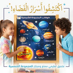كتاب الكواكب الشمسية