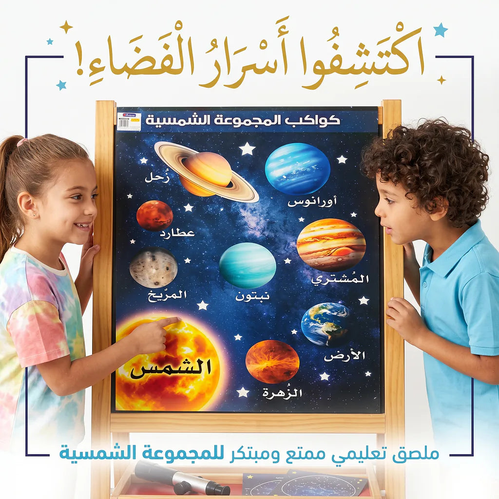 كتاب الكواكب الشمسية