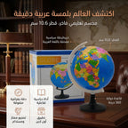كرة أرضية عربي بحجم
