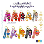 ميدالية تعليق اشكال كرتونية