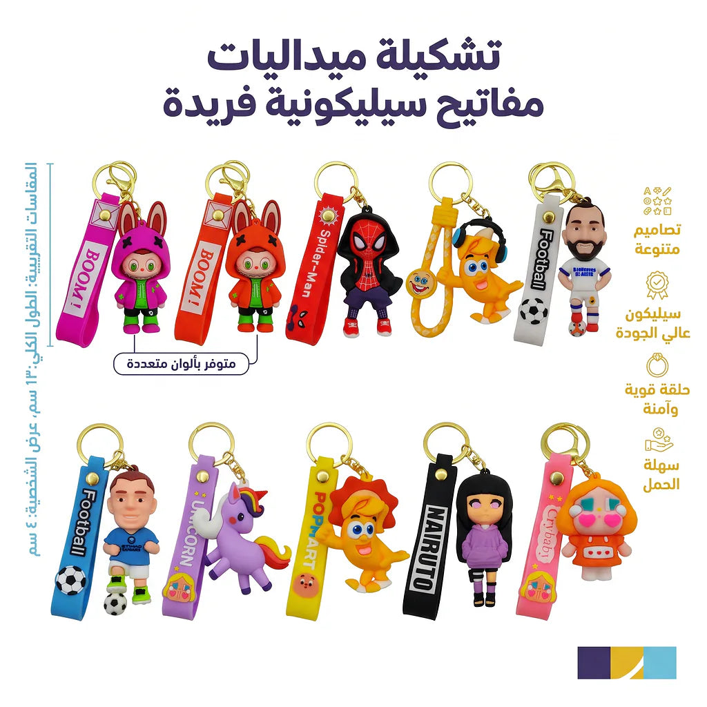 ميدالية تعليق اشكال كرتونية