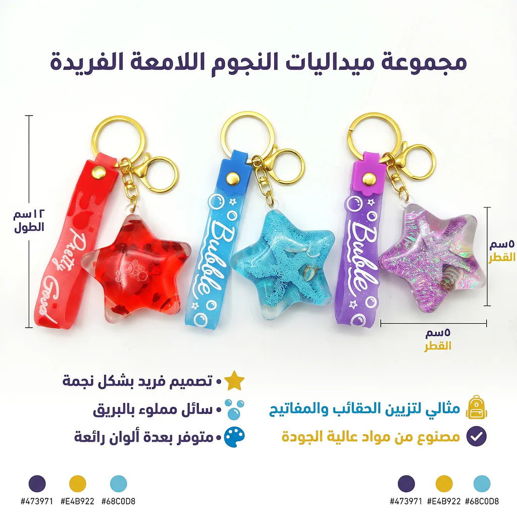 ميدالية تعليق باشكال لطيفة