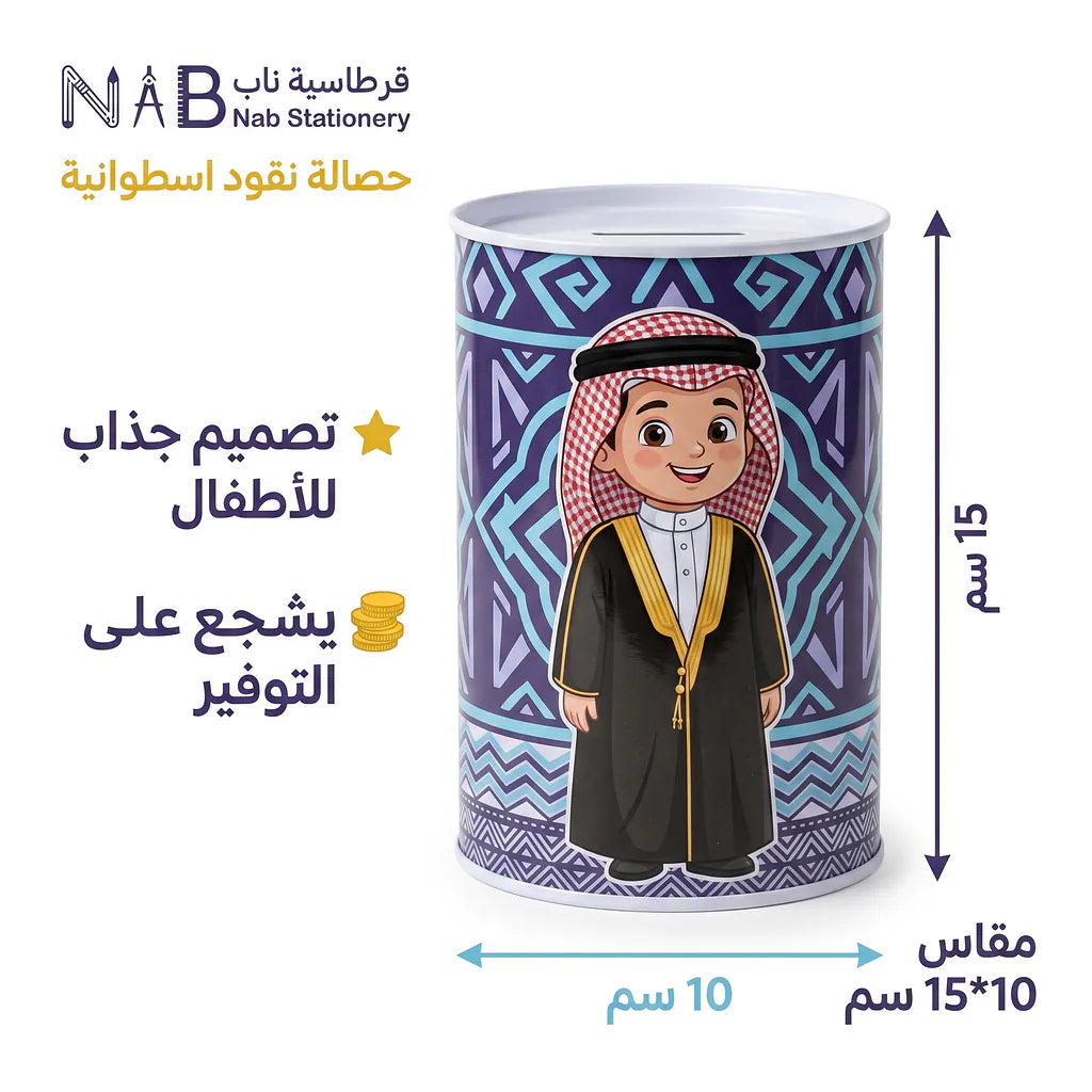 حصالة نقود اسطوانية