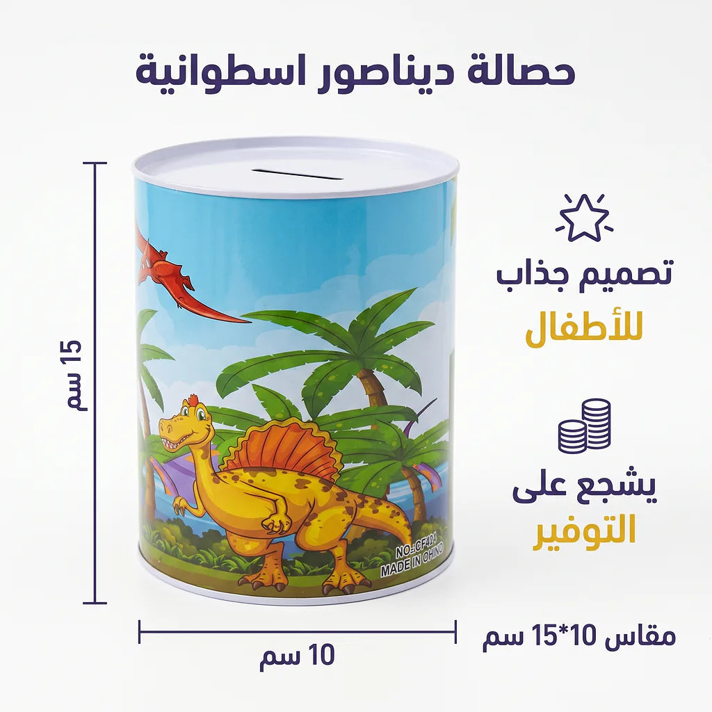 حصالة نقود اسطوانية