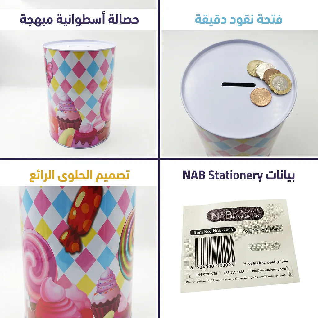 حصالة نقود اسطوانية