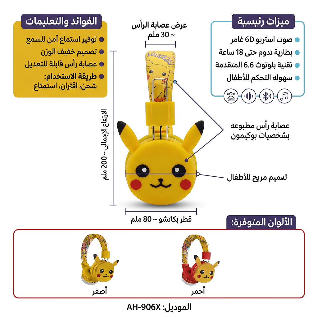سماعة بلوتوث بوكيمون