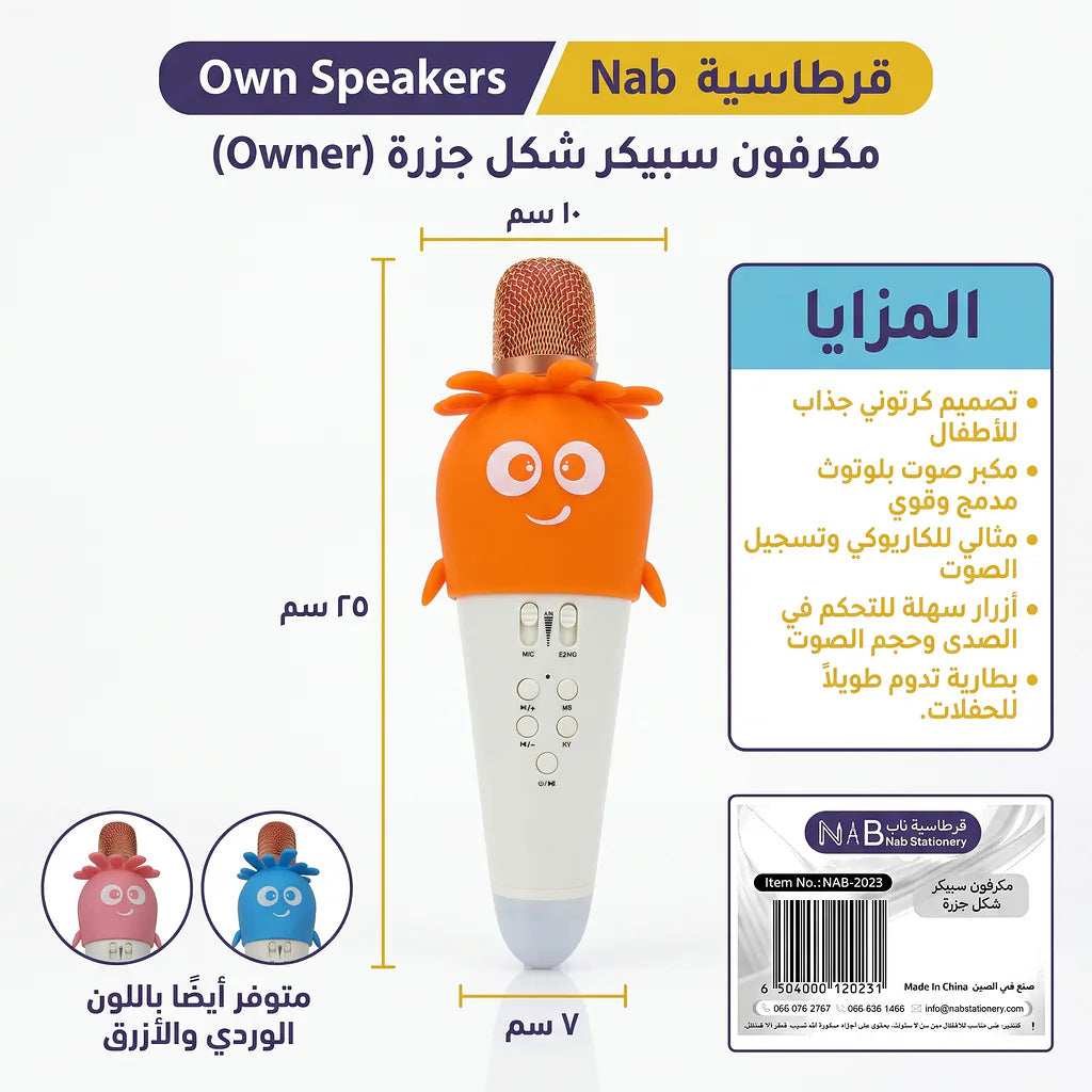 مكرفون سبيكر شكل جزرة