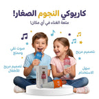 مكرفون سبيكر شكل جزرة