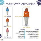 مكرفون سبيكر شكل جزرة