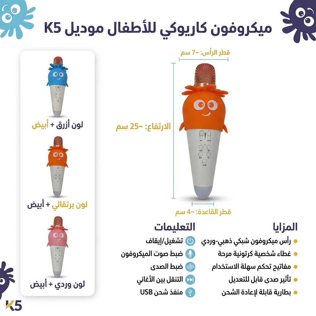 مكرفون سبيكر شكل جزرة