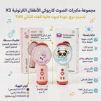 مكرفون سبيكر شكل ارنب