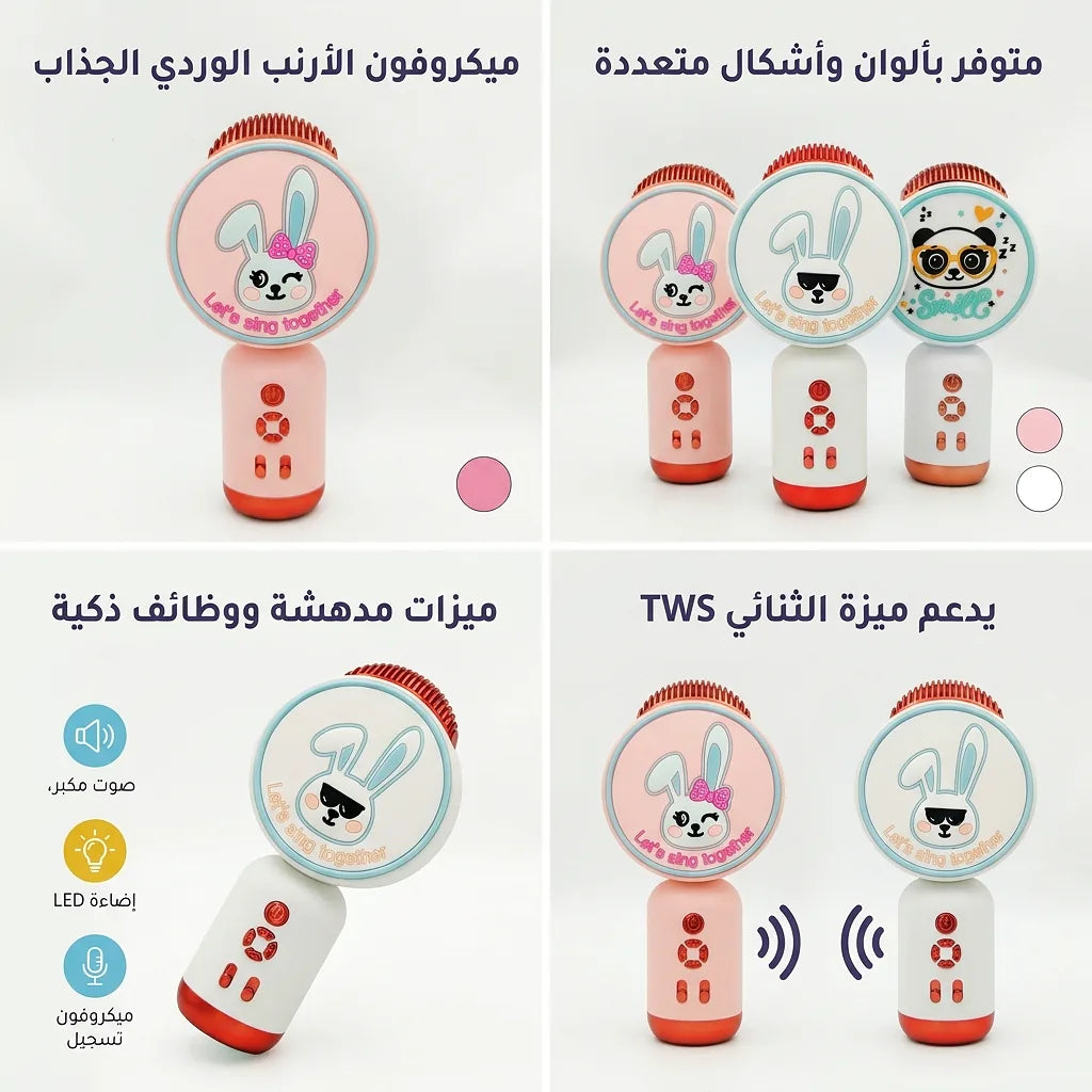 مكرفون سبيكر شكل ارنب