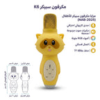 مكرفون سبيكر شكل دب