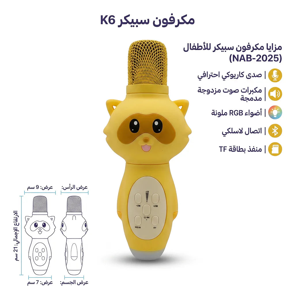 مكرفون سبيكر شكل دب