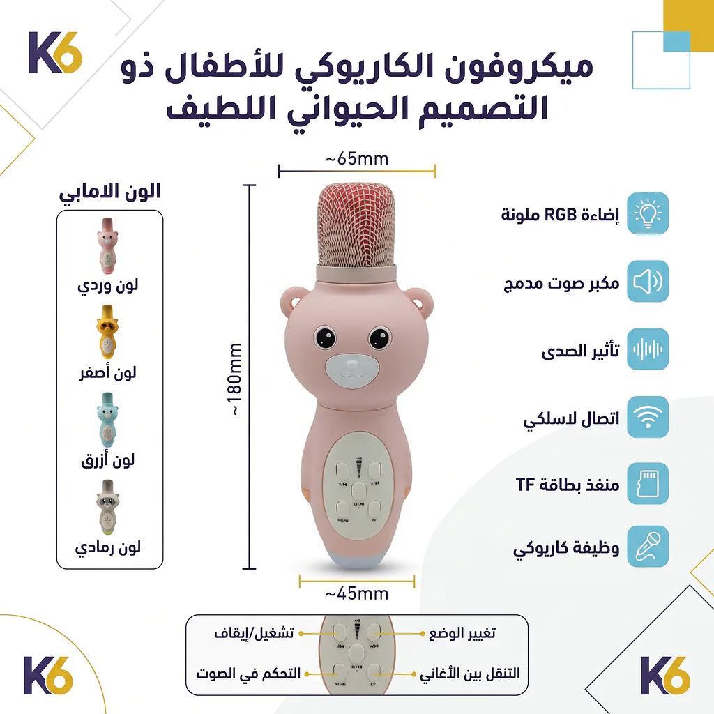 مكرفون سبيكر شكل دب