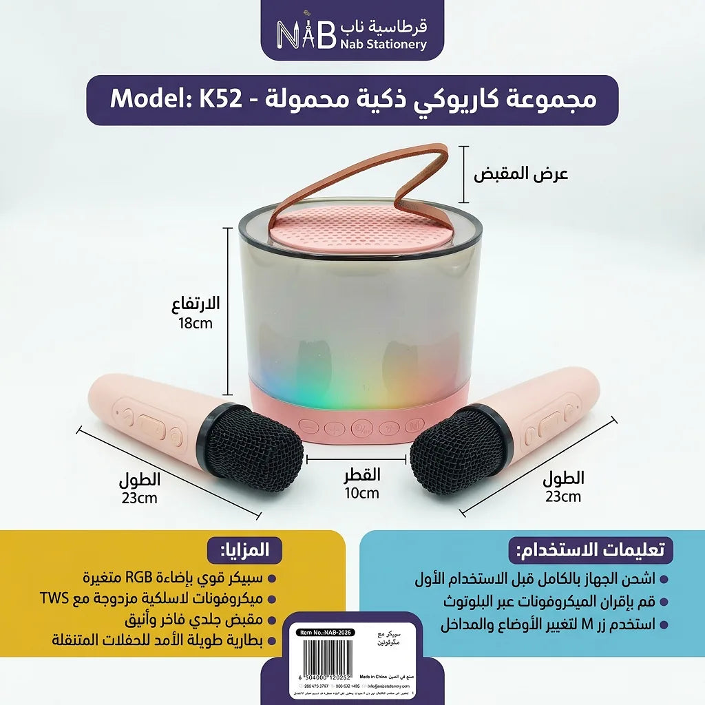 سبيكر مع مكرفونين K52