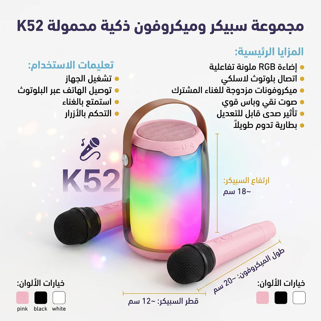 سبيكر مع مكرفونين K52