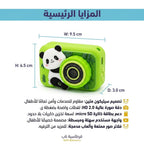 كاميرا للأطفال باندا S1