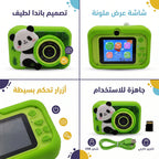 كاميرا للأطفال باندا S1