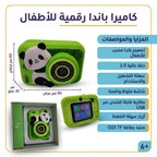 كاميرا للأطفال باندا S1