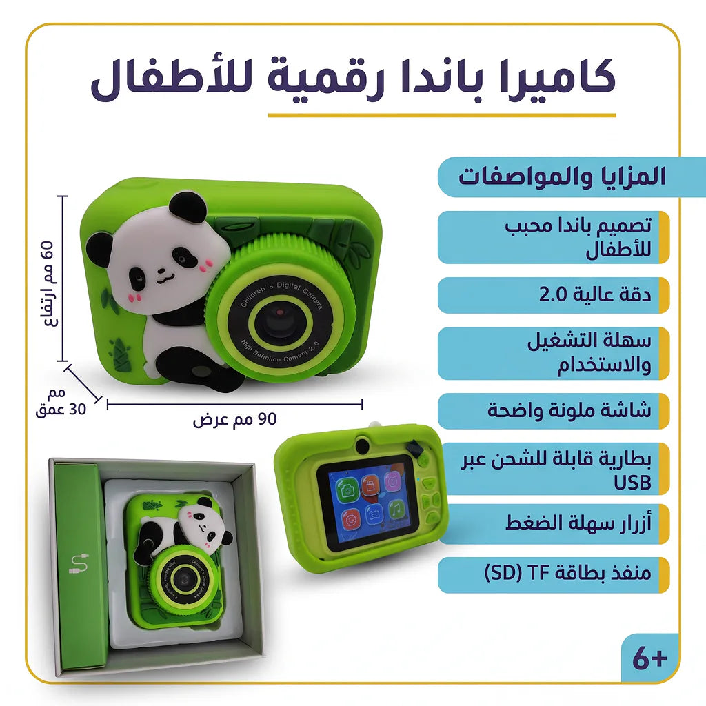 كاميرا للأطفال باندا S1