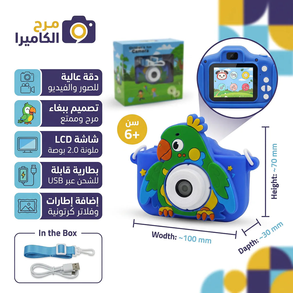 كاميرا للأطفال ببغاء S5