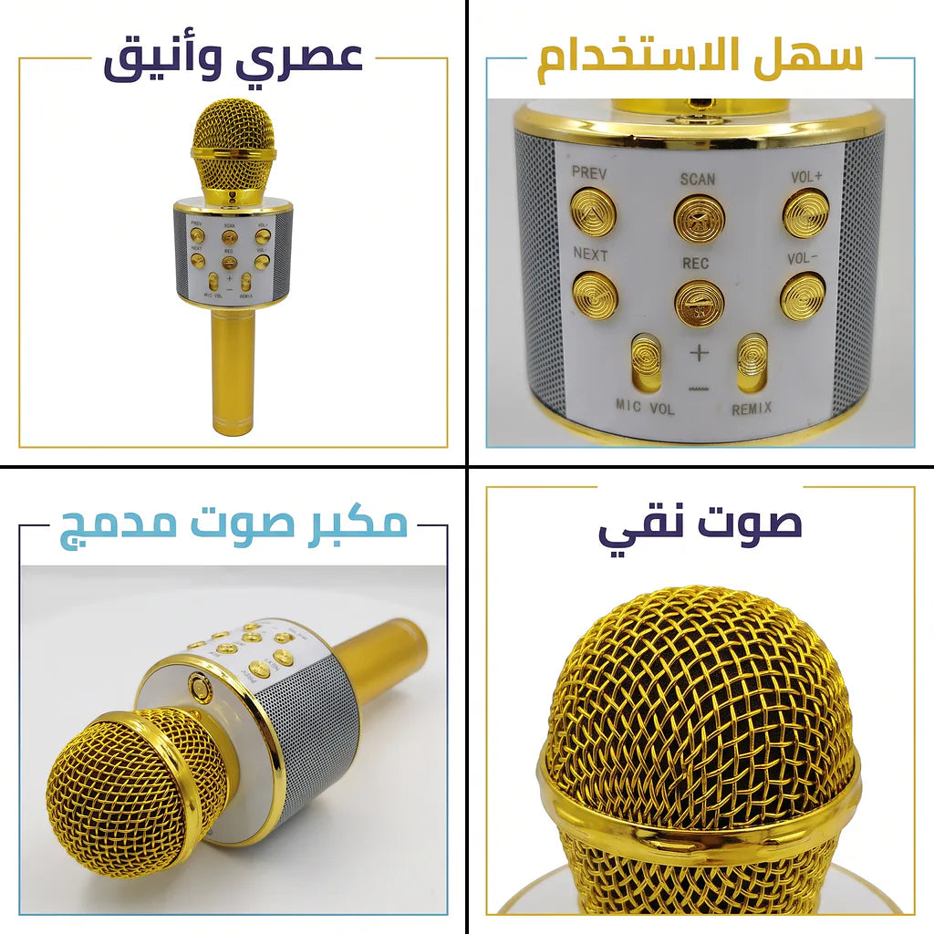 مكرفون سبيكر ذهبي