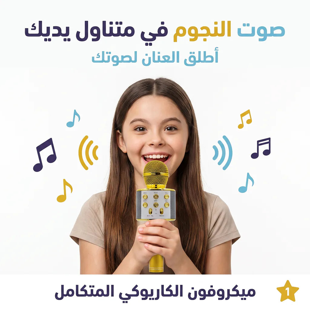 مكرفون سبيكر ذهبي