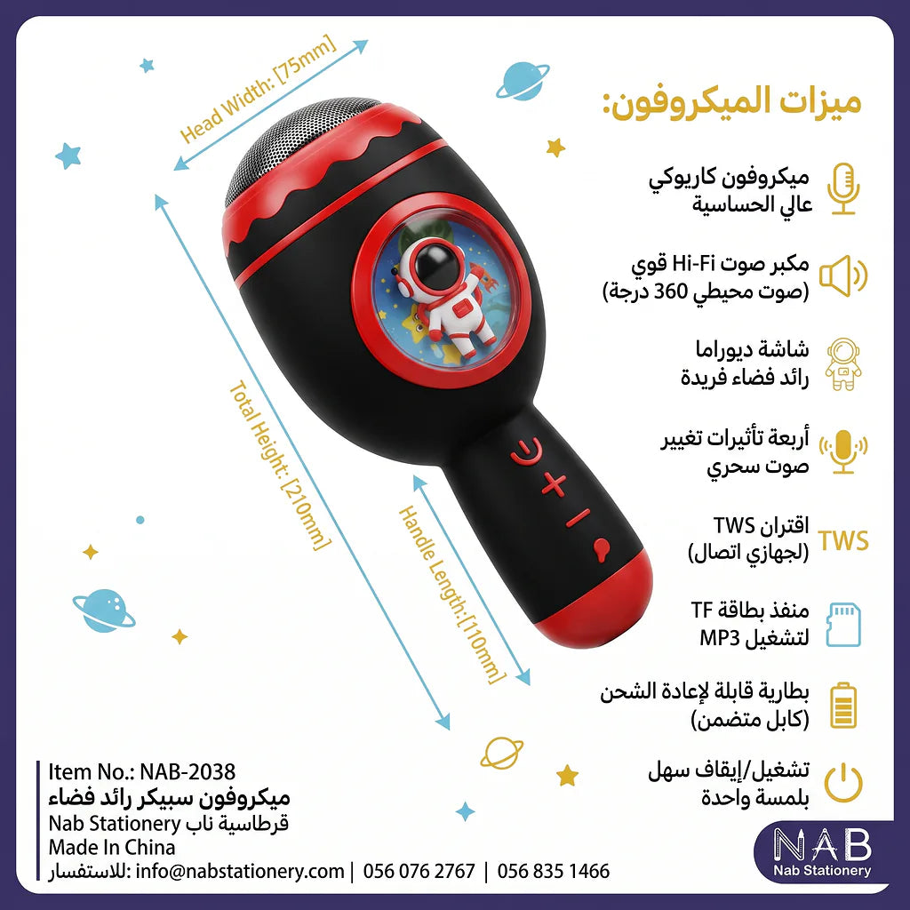 مكرفون سبيكر رائد فضاءK-5