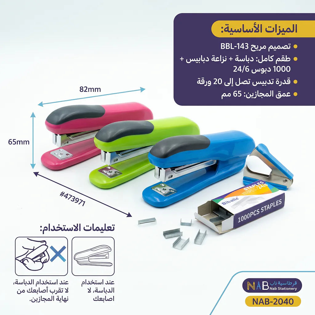 دباسة صغيرة مع نزاعة دبابيس