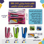 دباسة صغيرة مع نزاعة دبابيس