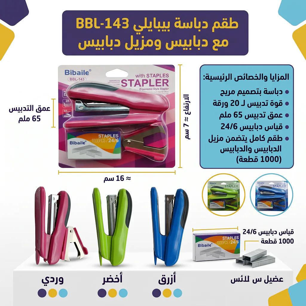 دباسة صغيرة مع نزاعة دبابيس