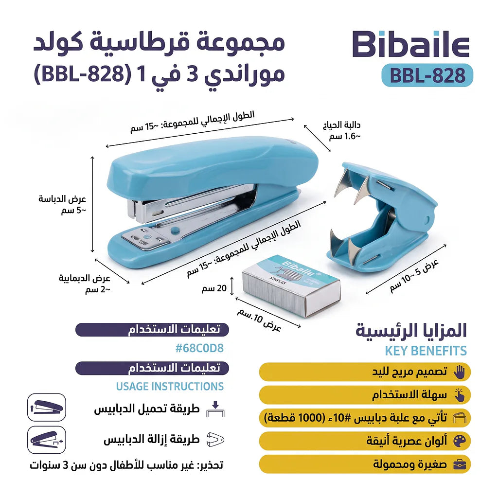 دباسة صغيرة مع نزاعة دبابيس