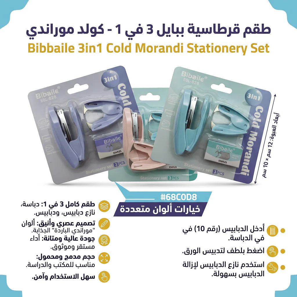 دباسة صغيرة مع نزاعة دبابيس