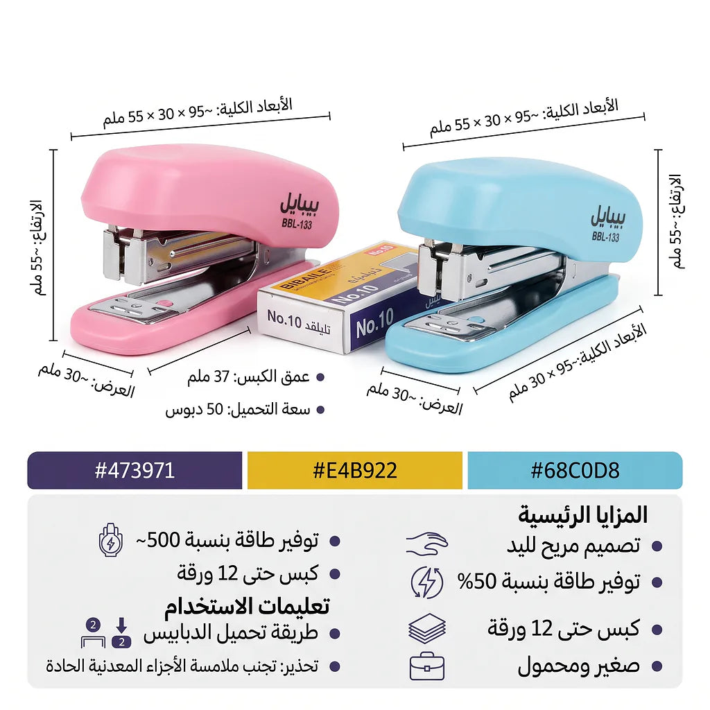 دباسة صغيرة مع دبابيس