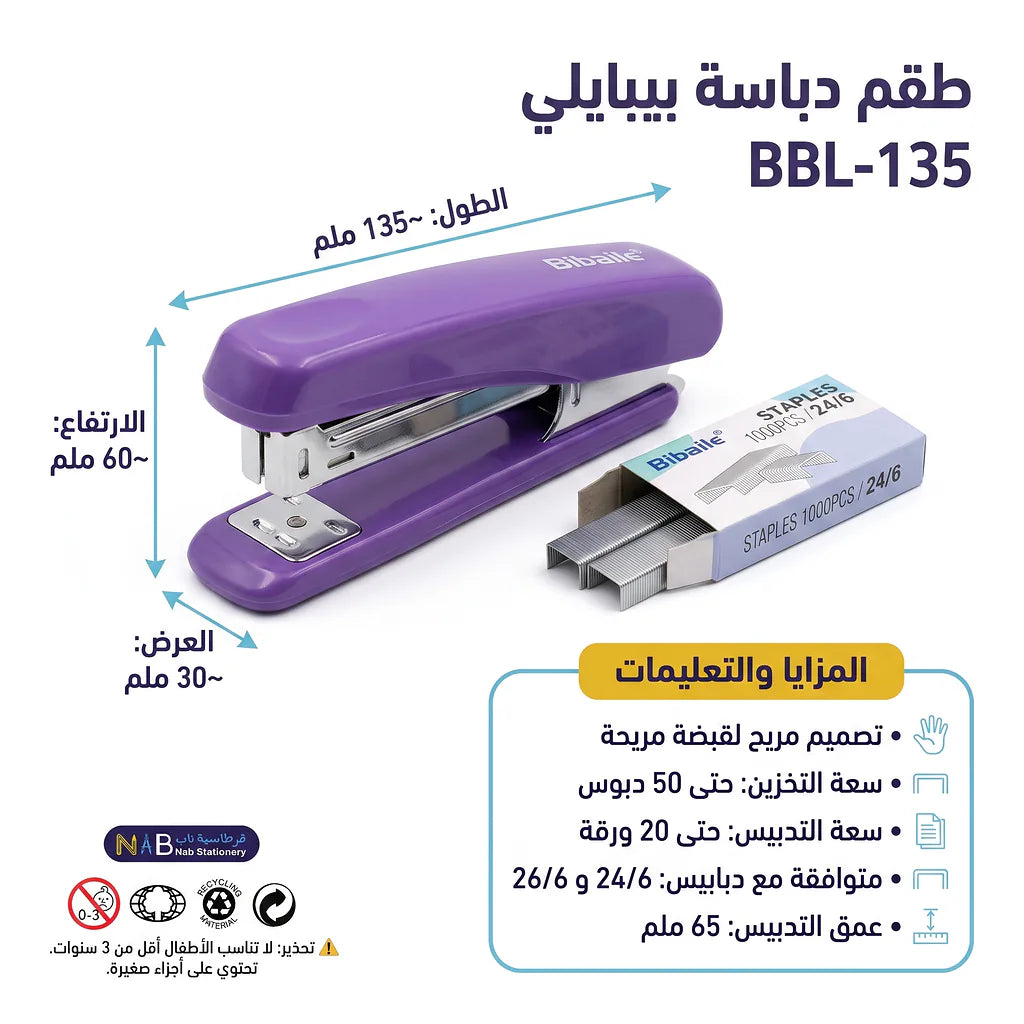 دباسة مع دبابيس