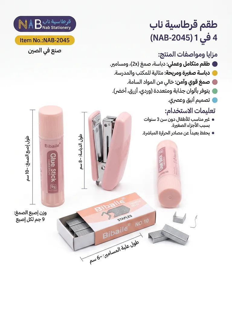دباسة صغيرة مع دبابيس وغراء